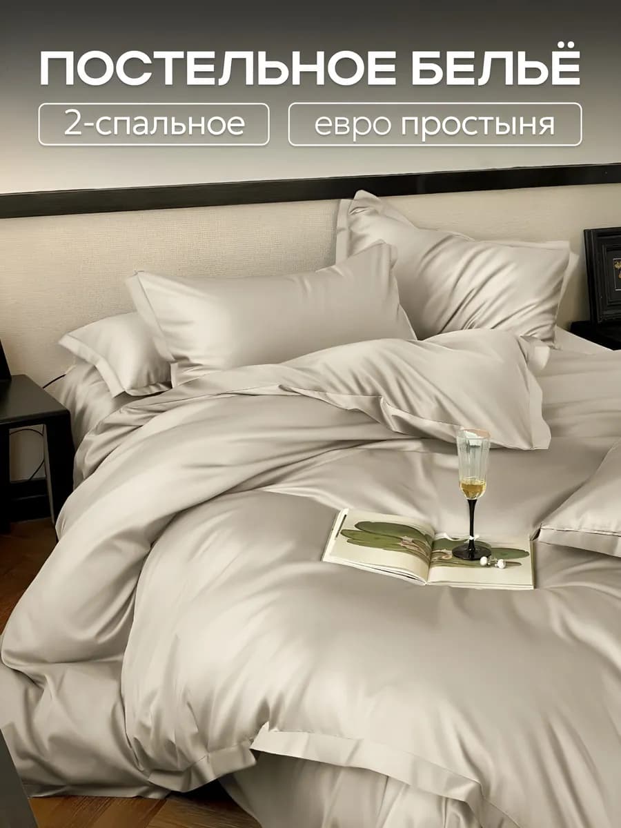 Постельное белье 2 спальное с европростыней