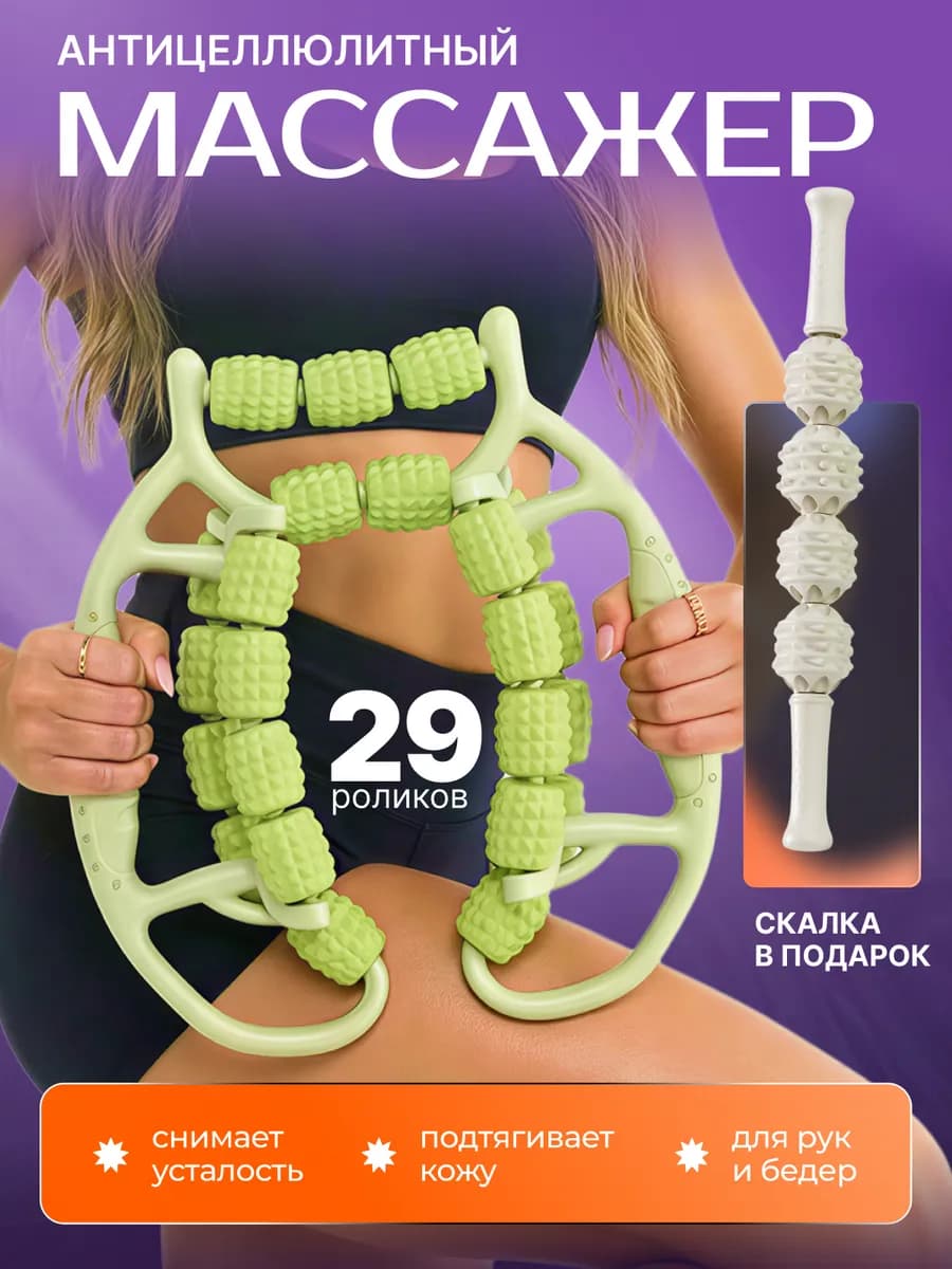 Антицеллюлитный массажер для тела от отеков лимфодренажный