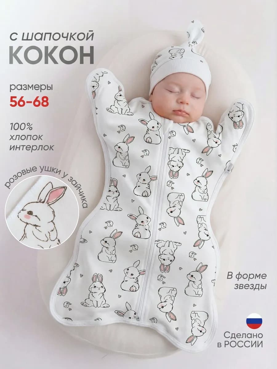 Пеленка кокон для новорожденных