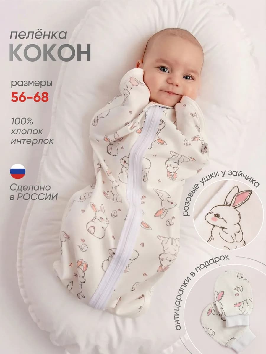Пеленка кокон для новорожденных