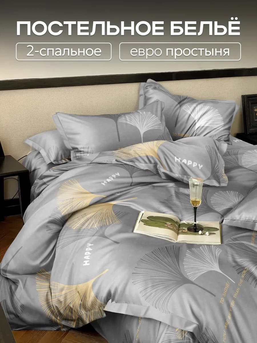 Постельное белье 2 спальное с евро простыней