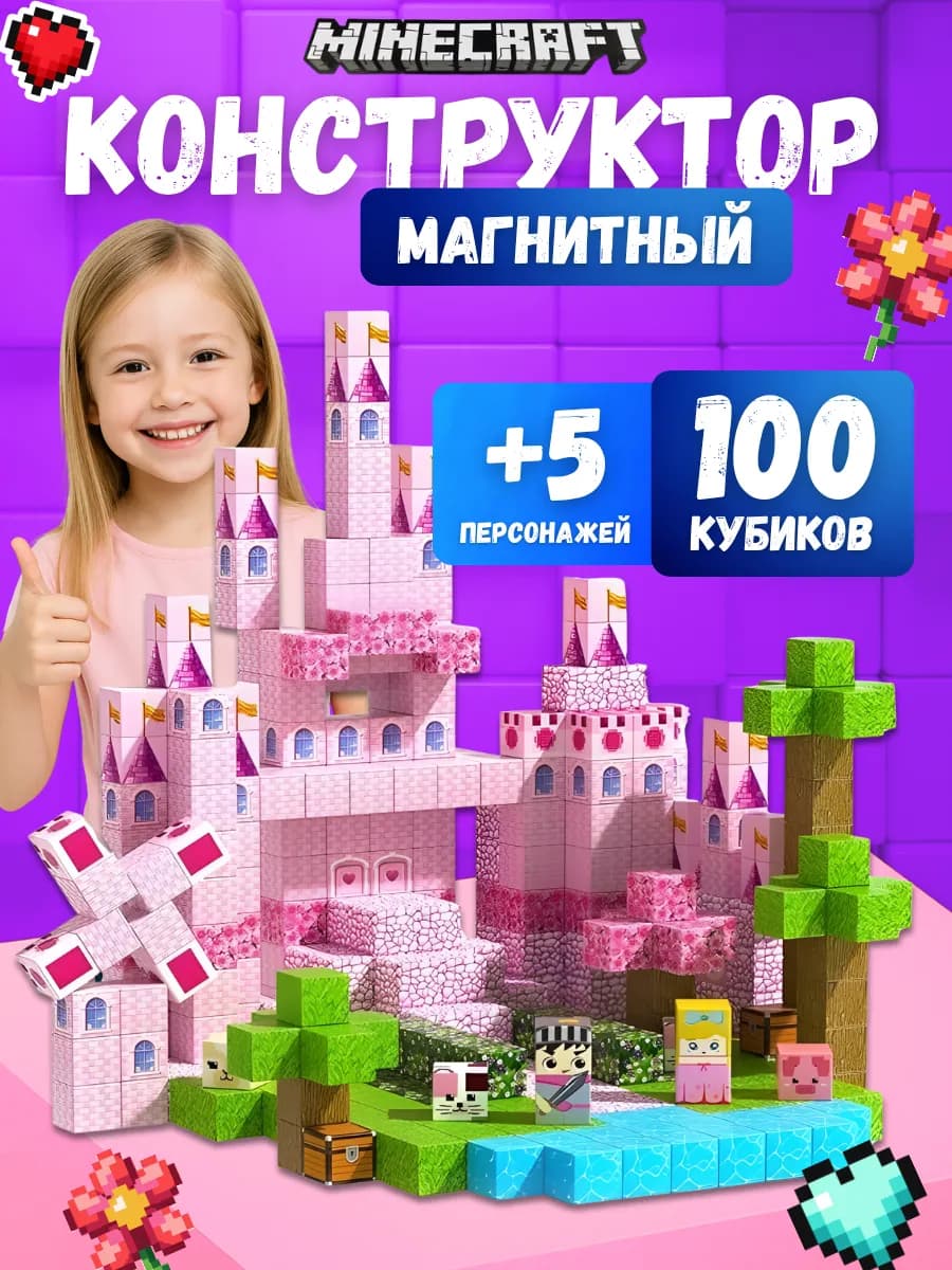 Магнитный конструктор minecraft кубики для девочек