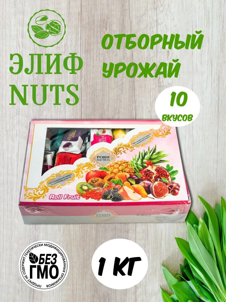 Пастила фруктовый 1 кг