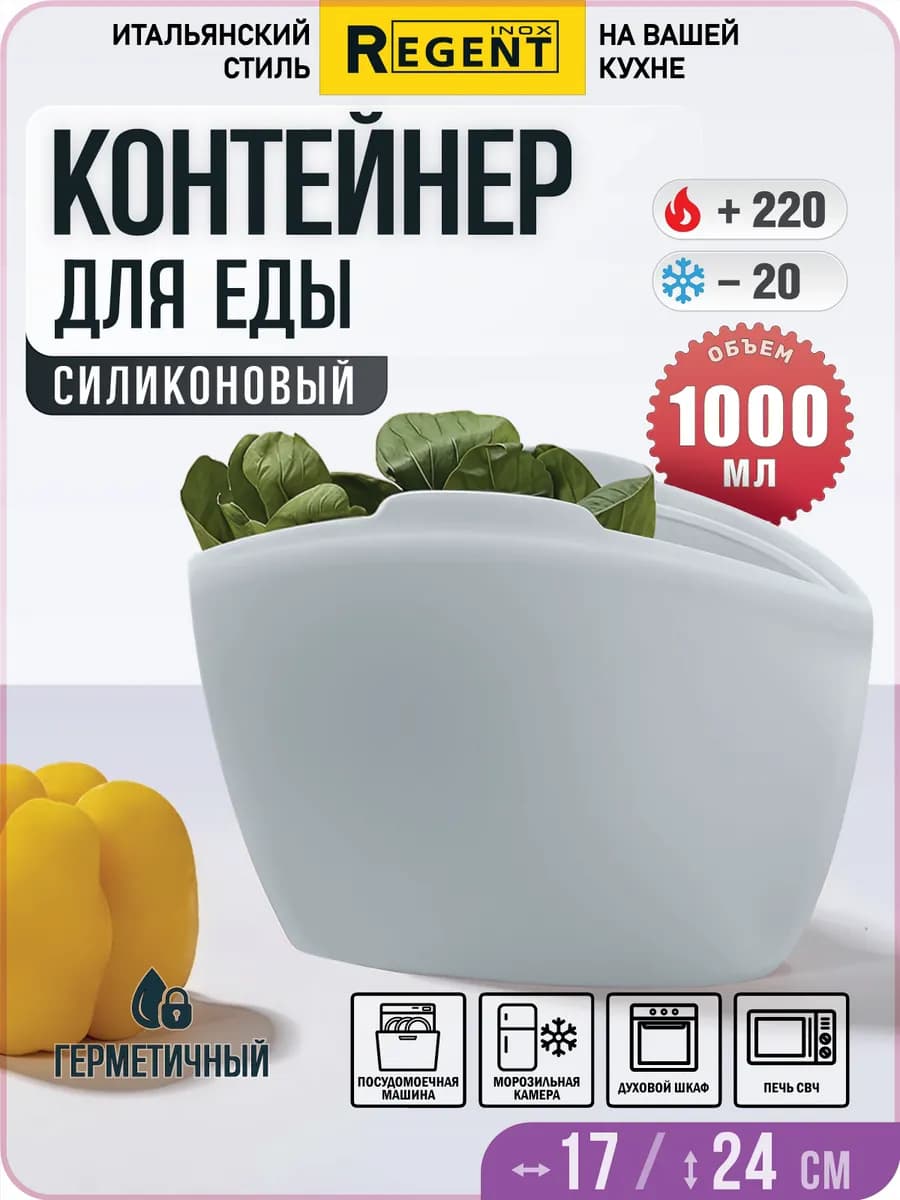 Силиконовый контейнер для еды 1000 мл, герметичный ланч-бокс
