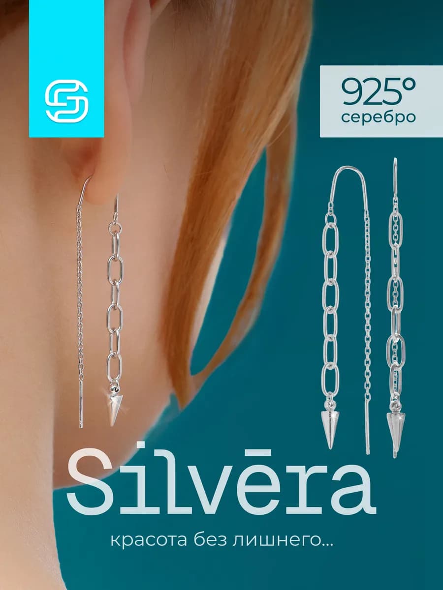 Серьги серебро 925 длинные протяжки наконечник