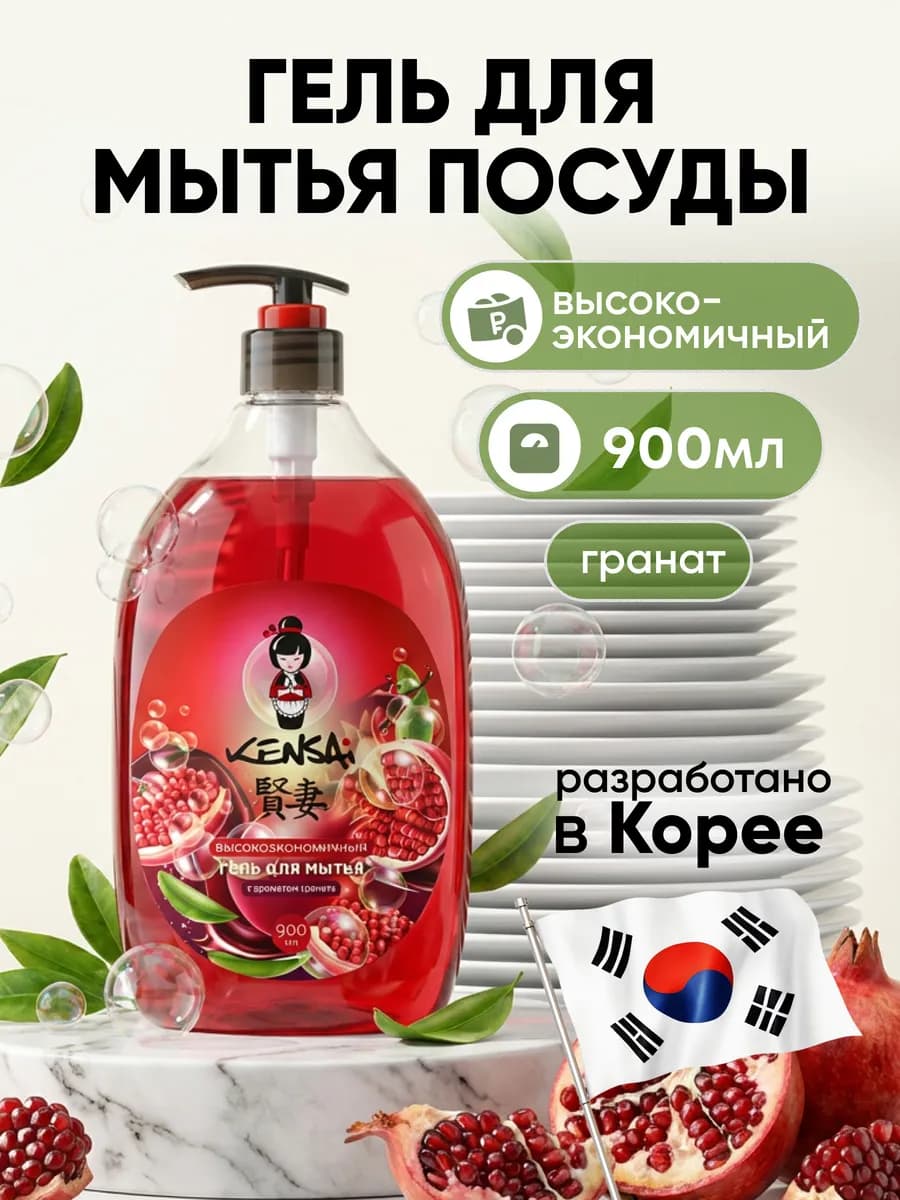 Средство для мытья посуды Гранат 900 мл