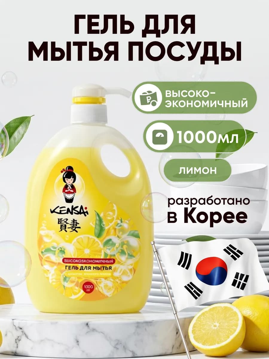 Средство для мытья посуды Лимон 1000 мл