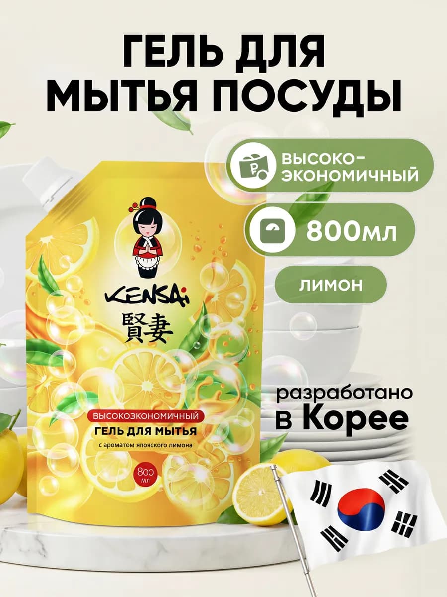 Средство для мытья посуды Лимон 800 мл