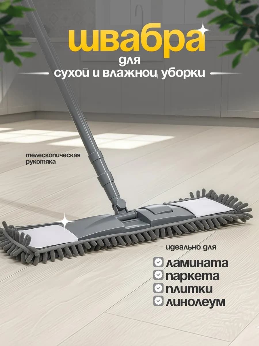 Швабра для пола простая без ведра