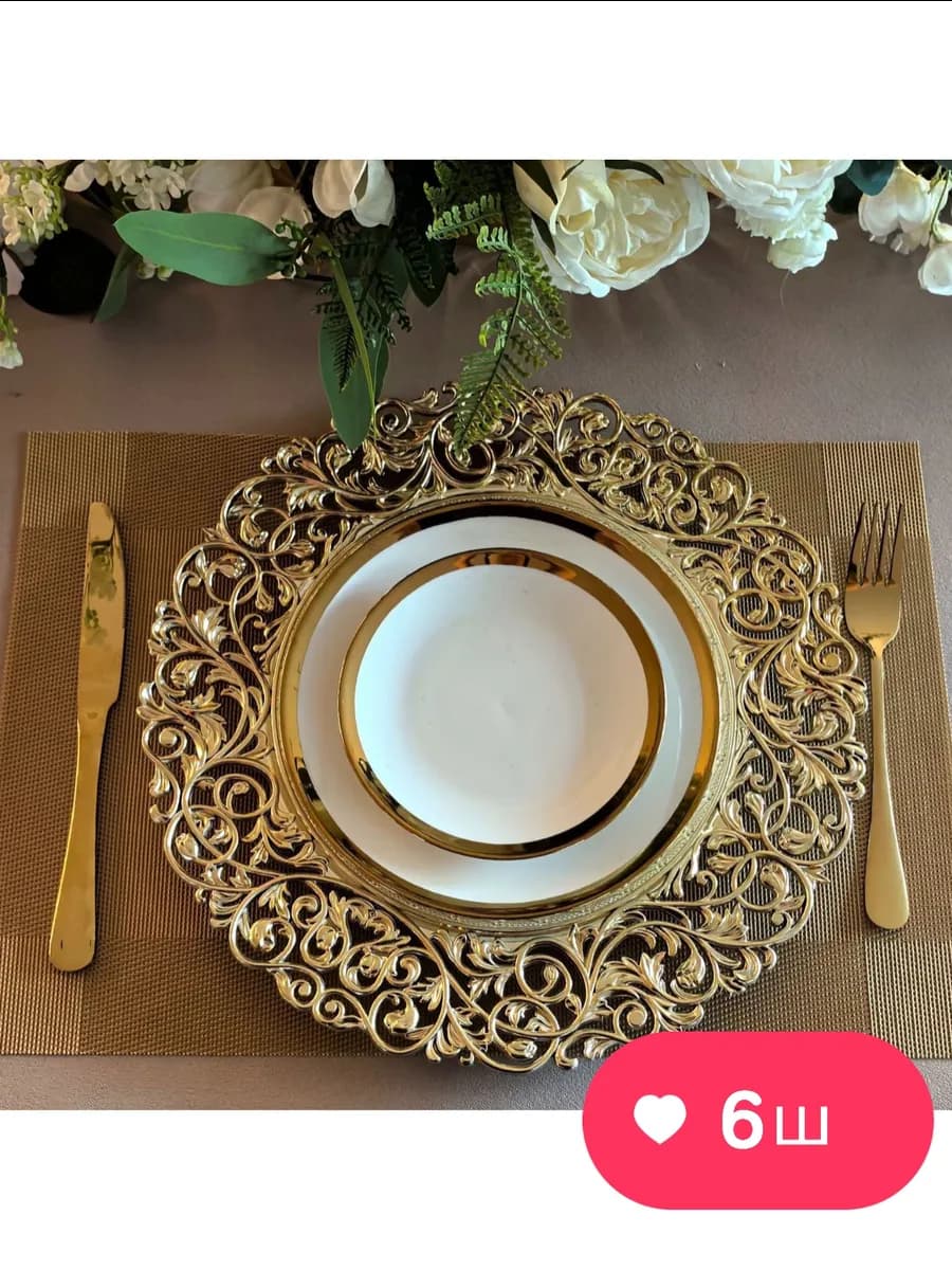 Подтарельник Тарелка сервировочная 6шт - фото 1