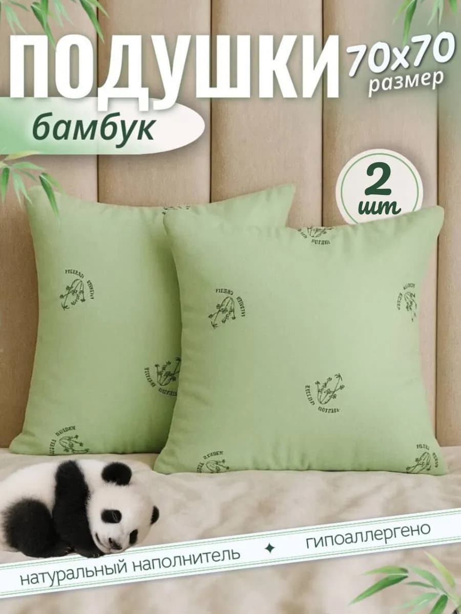 Подушка 70х70 для сна Бамбук 2 шт