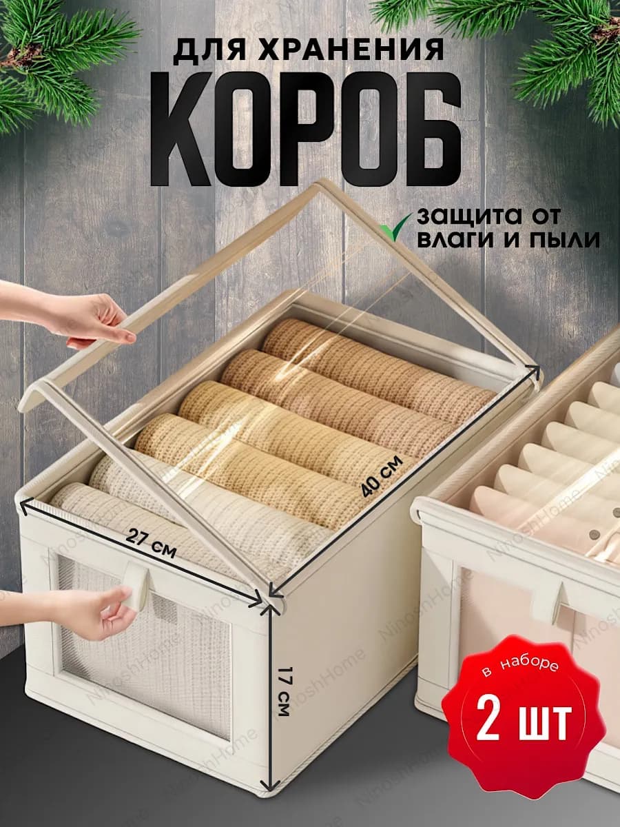 Органайзер для хранения вещей