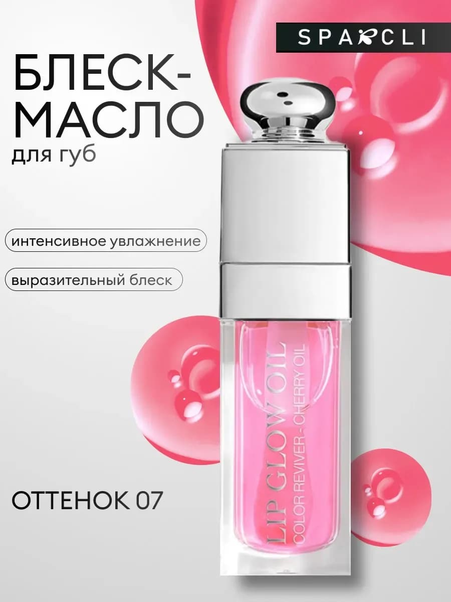 Блеск масло для губ увлажняющее прозрачное 9 мл