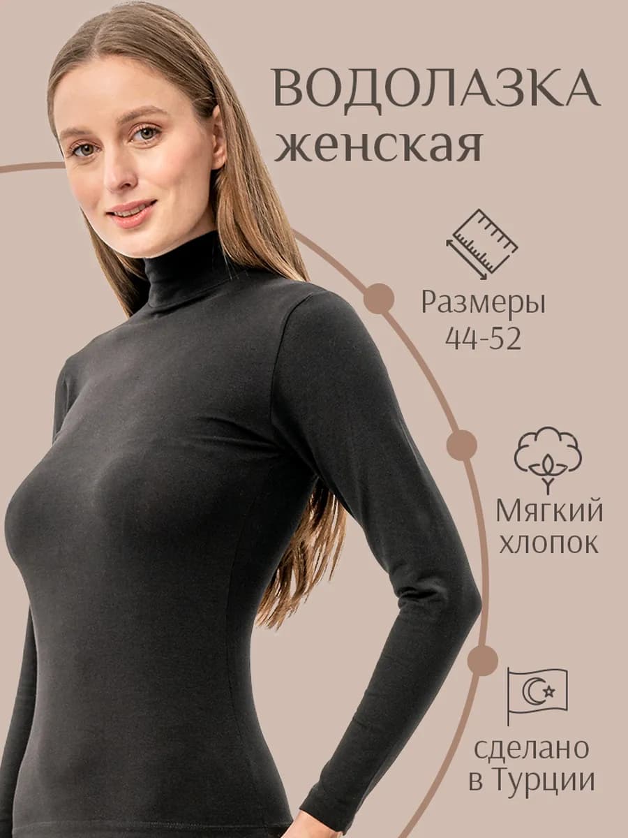 Тонкая водолазка с горлом хлопок