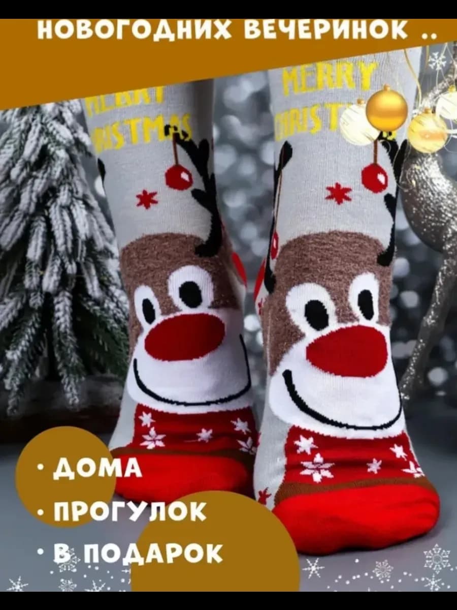 Носки новогодние