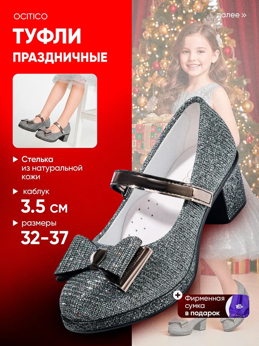 Туфли детские нарядные на каблуке - фото 1