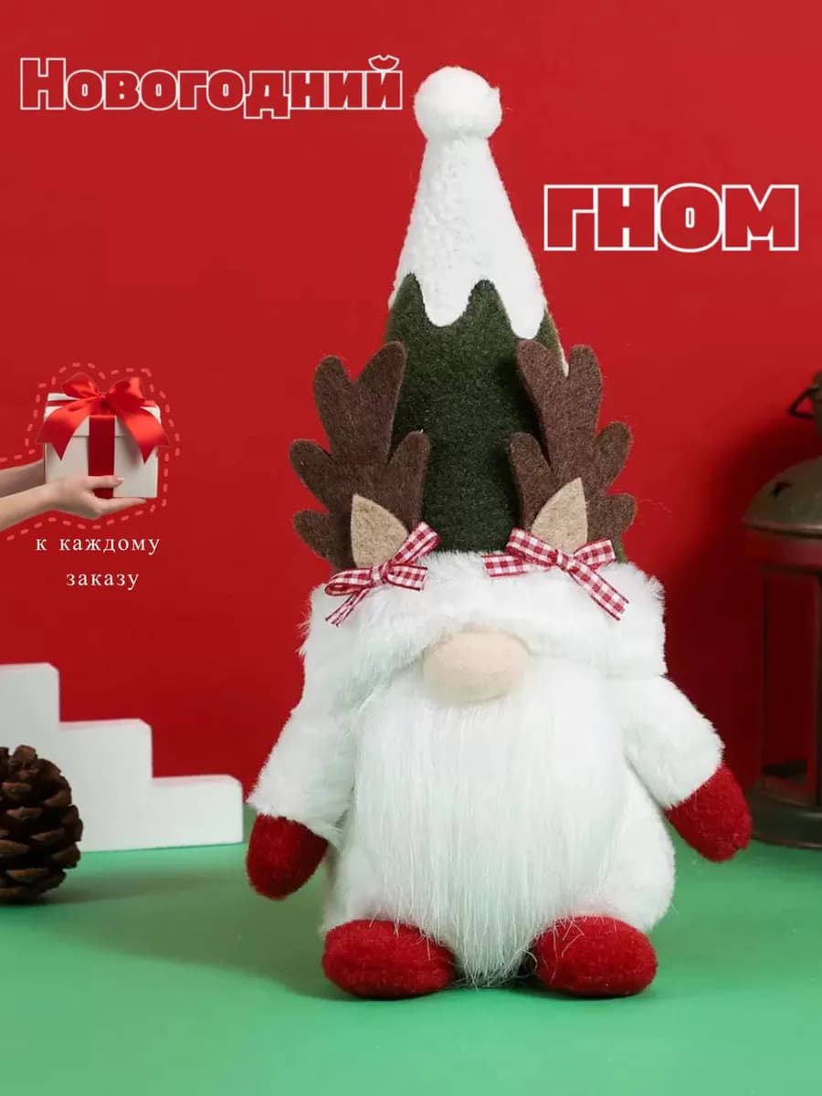 Новогодний гном под елку