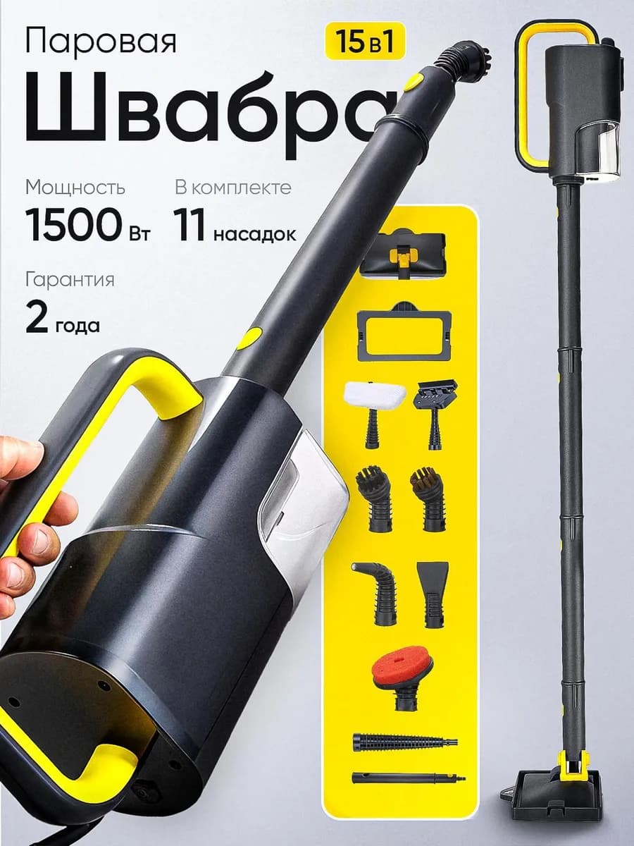 Паровая швабра с насадками пароочиститель