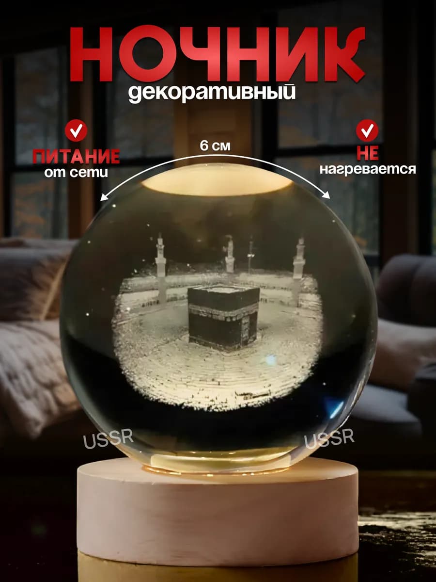 Ночник светильник Кааба Мекка
