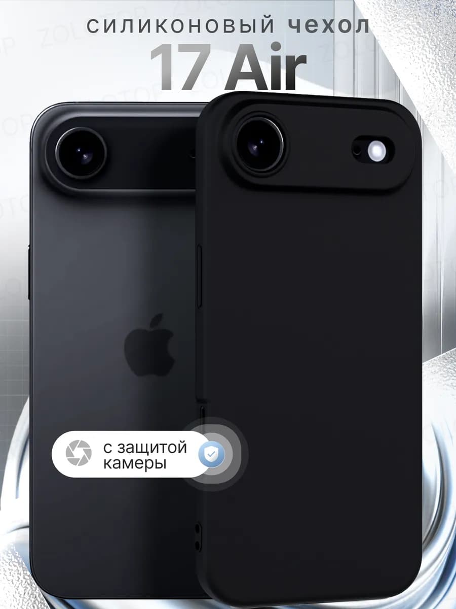 Чехол на iPhone 17 Air силиконовый с защитой камеры