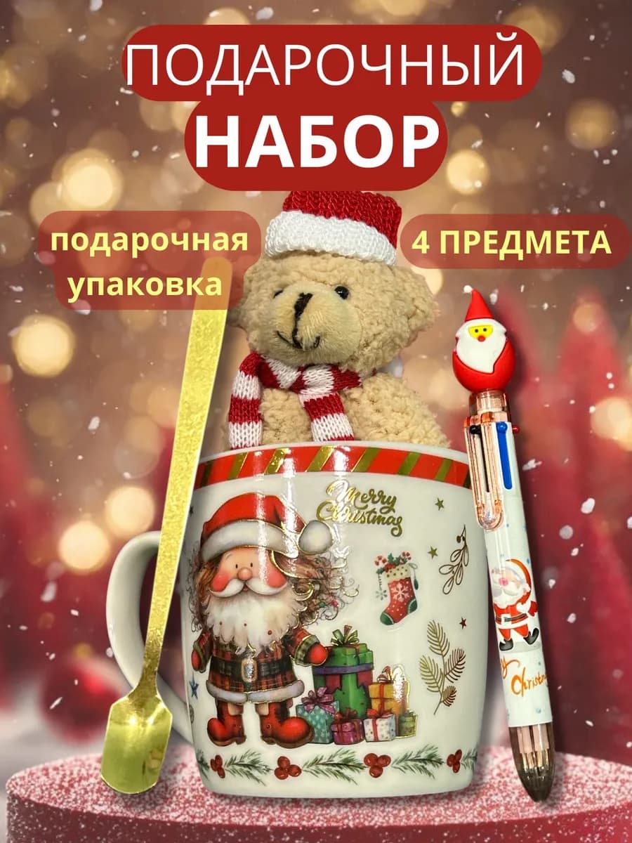 подарочный набор на новый год бокс с кружкой и мишкой