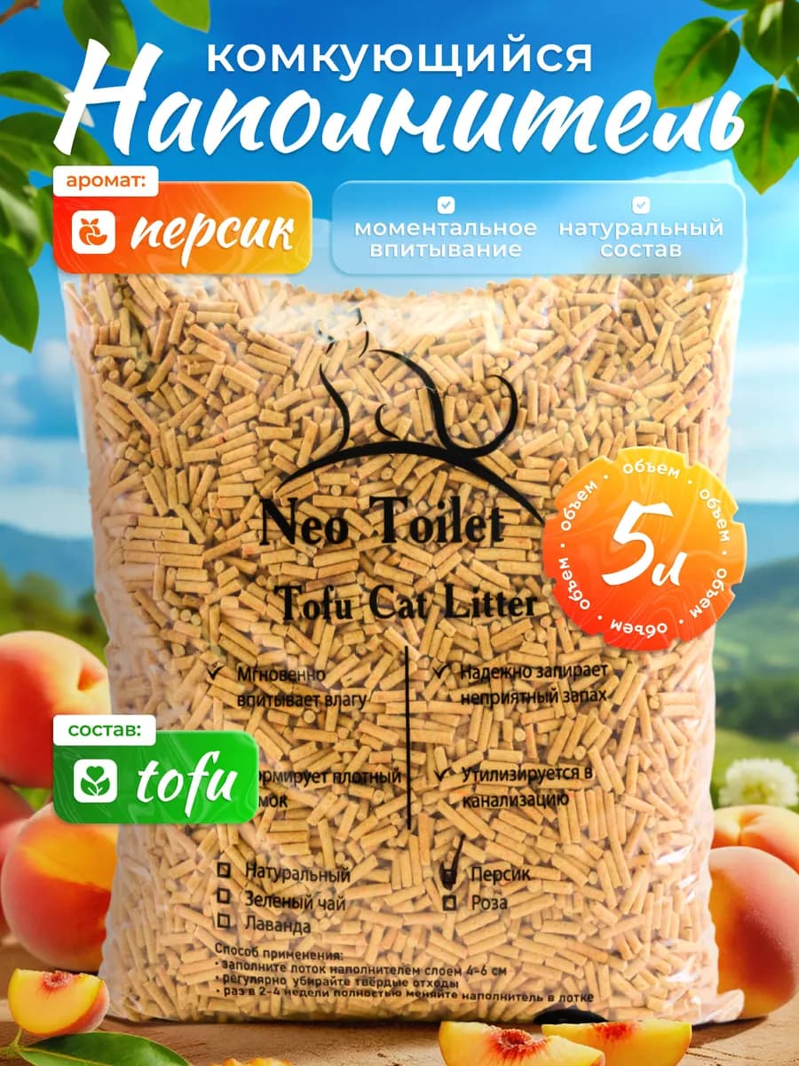 Наполнитель для кошачьего туалета Тофу комкующийся 5л Персик