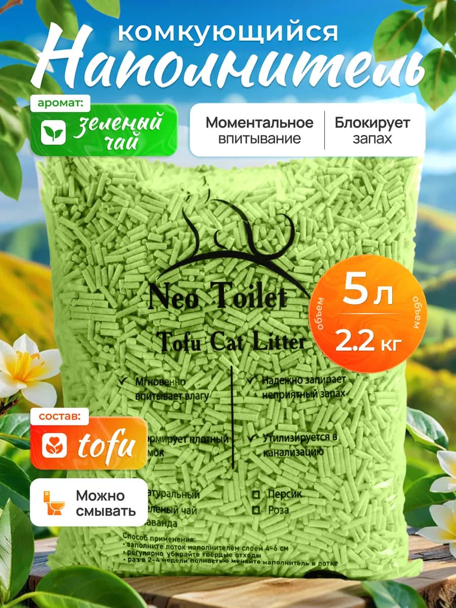 Наполнитель для кошачьего туалета Тофу 5л Зеленый чай
