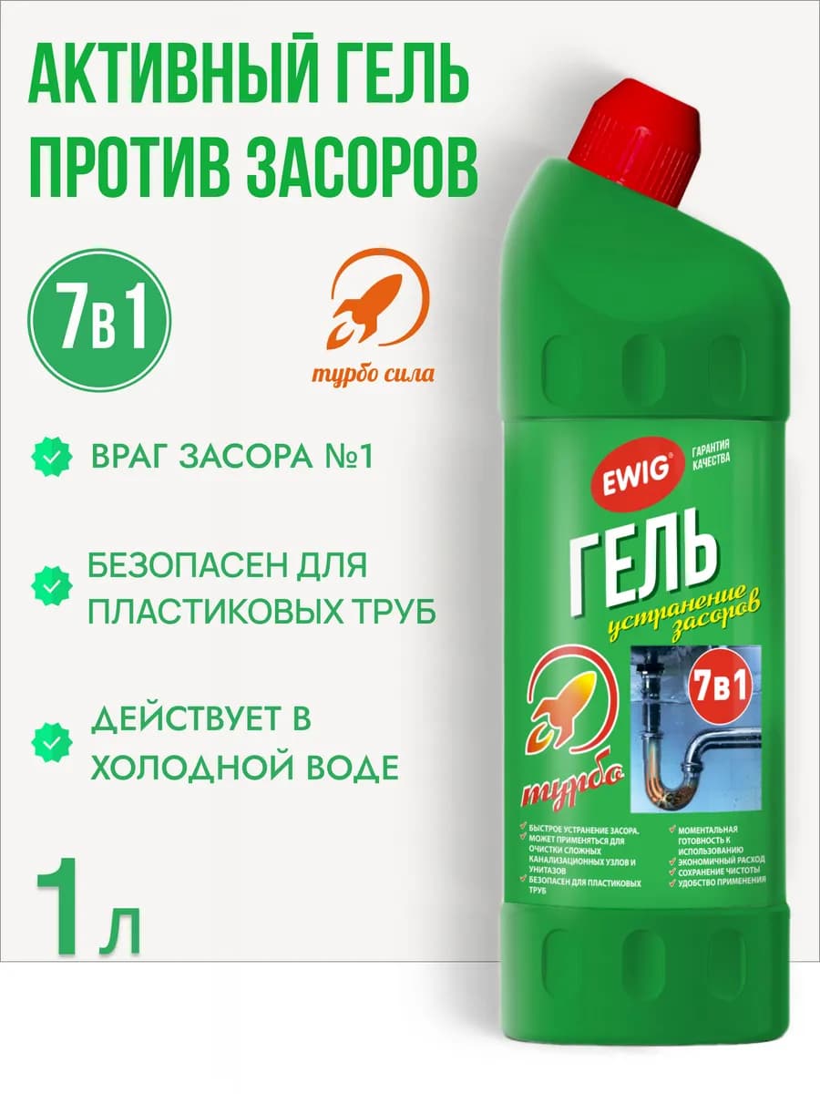 Средство от засоров труб Активный гель 1л