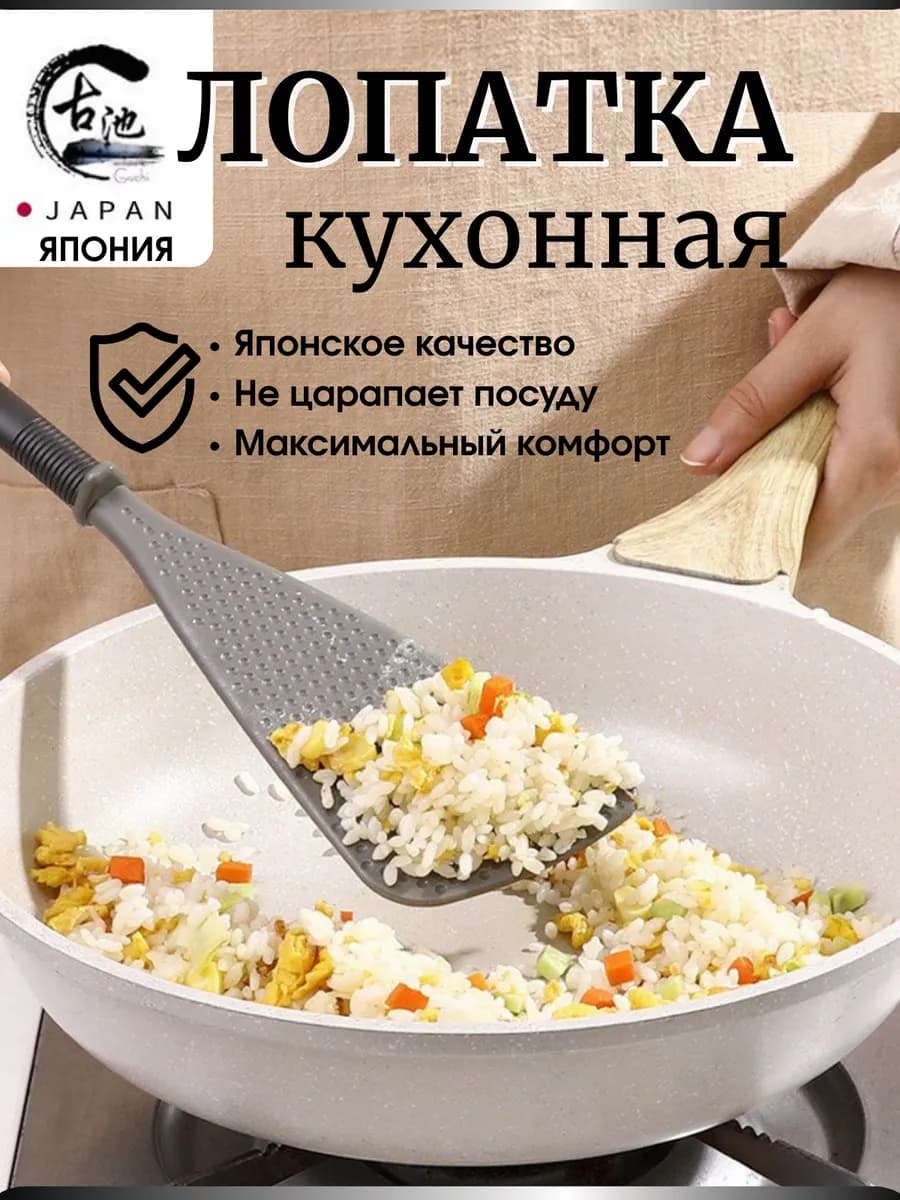 Лопатка кухонная