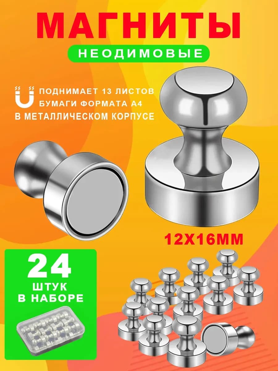 Мощные неодимовые магниты-пешки для доски стальные 24 шт