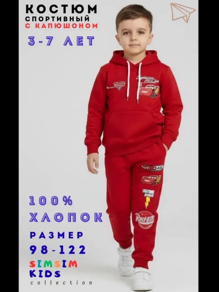 Спортивный костюм для мальчика