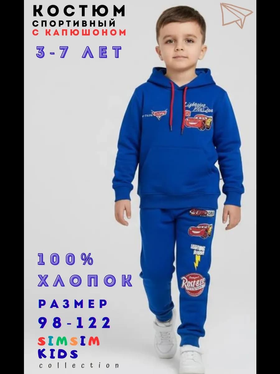 Спортивный костюм для мальчика