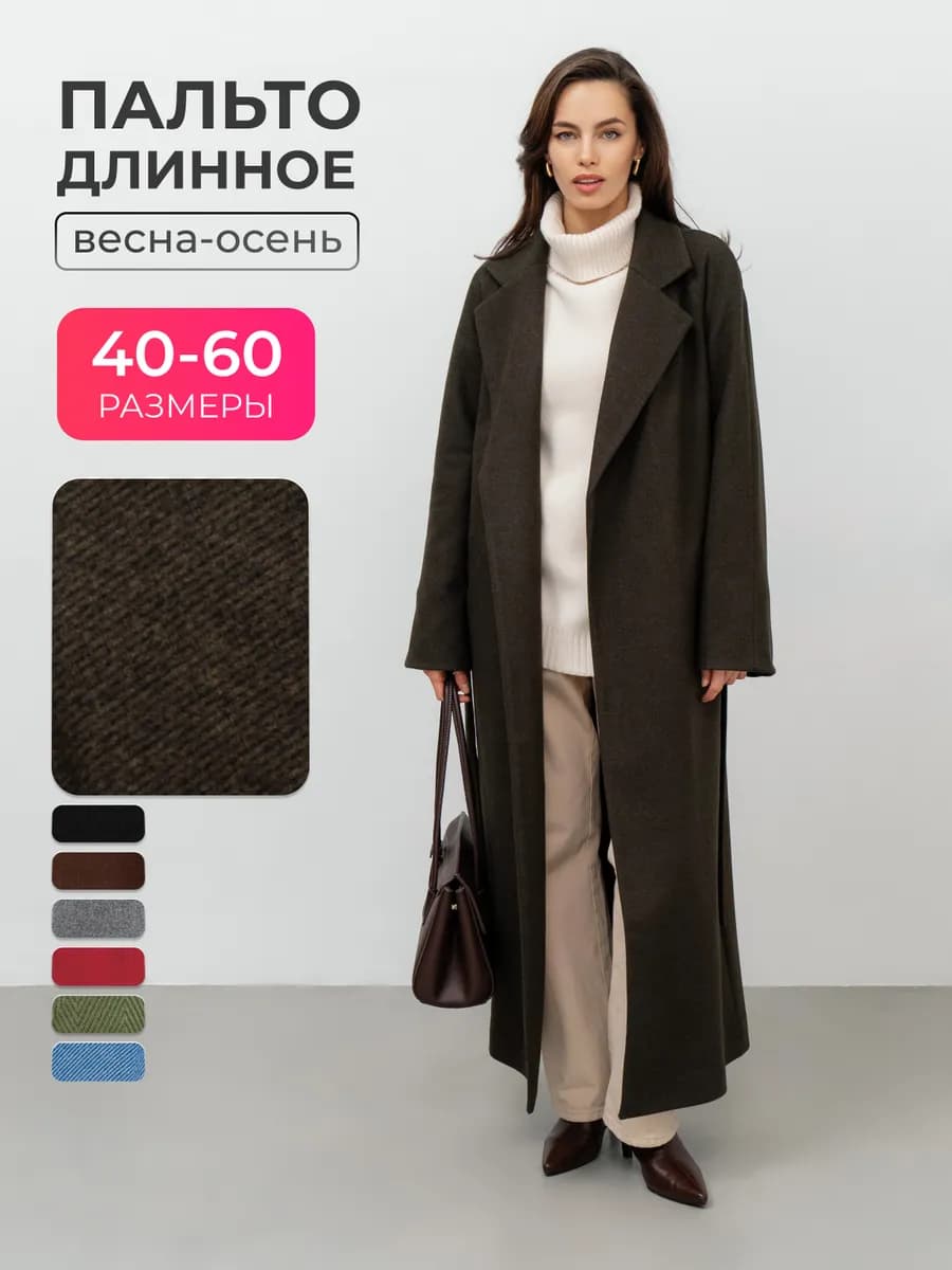 Пальто длинное осеннее большие размеры оверсайз с поясом