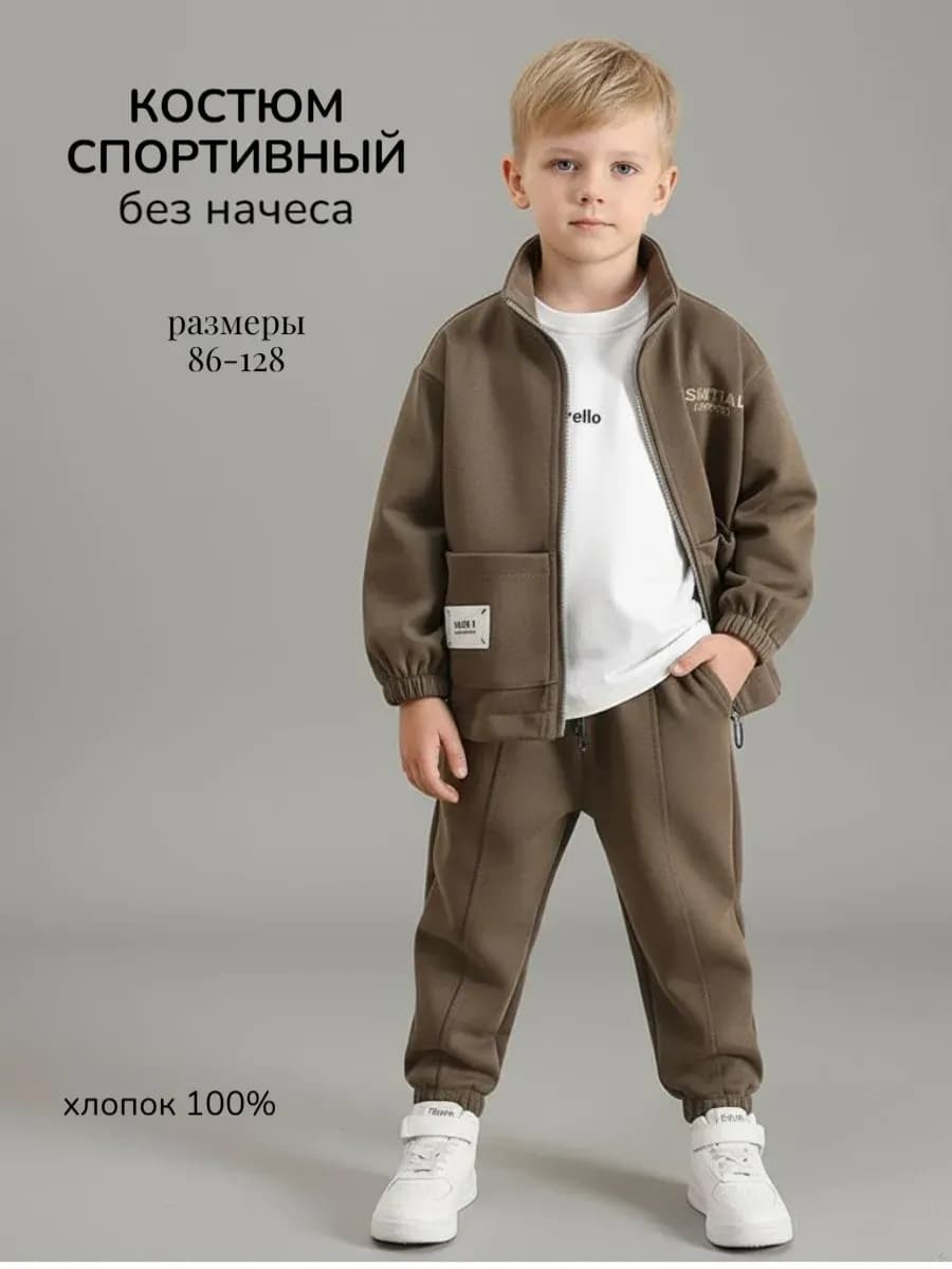 Костюм спортивный без начеса