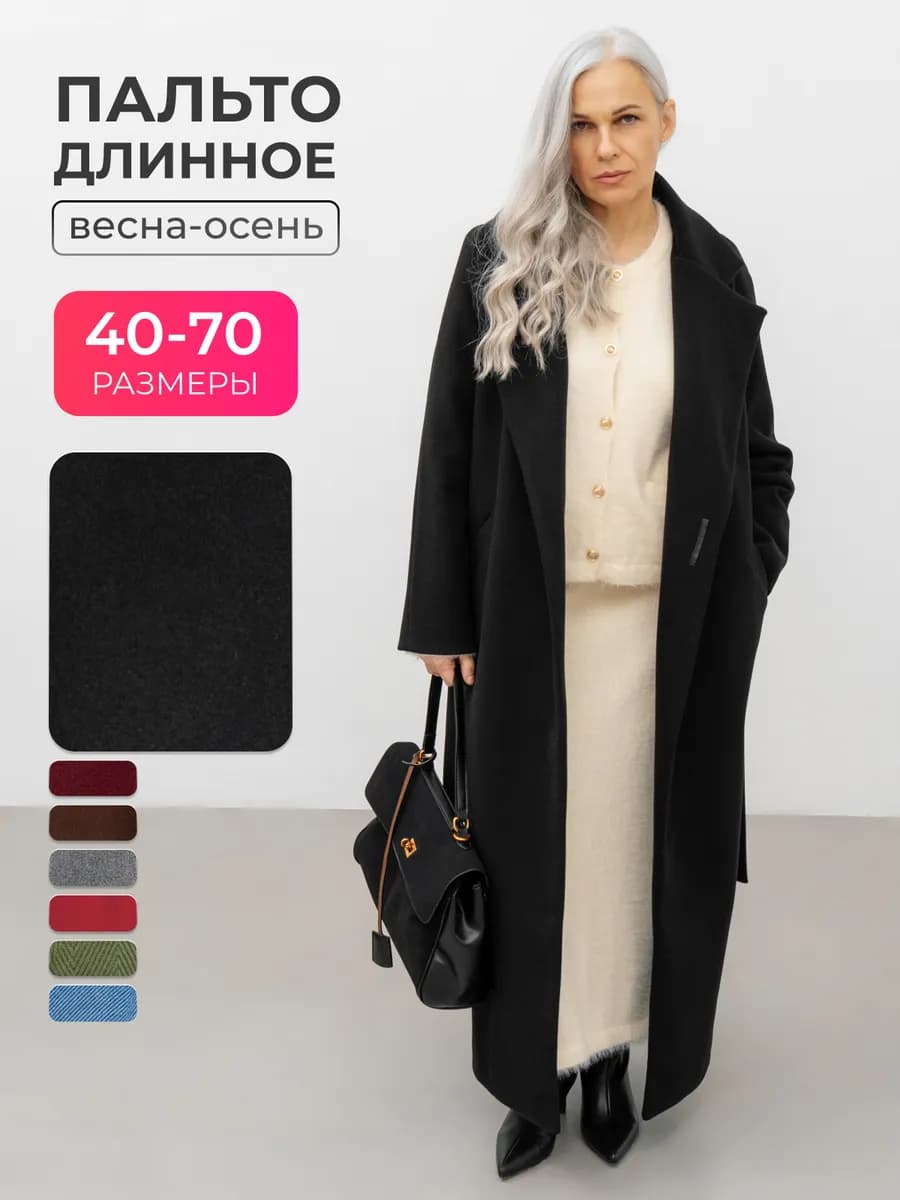 Пальто длинное весна большие размеры оверсайз с поясом