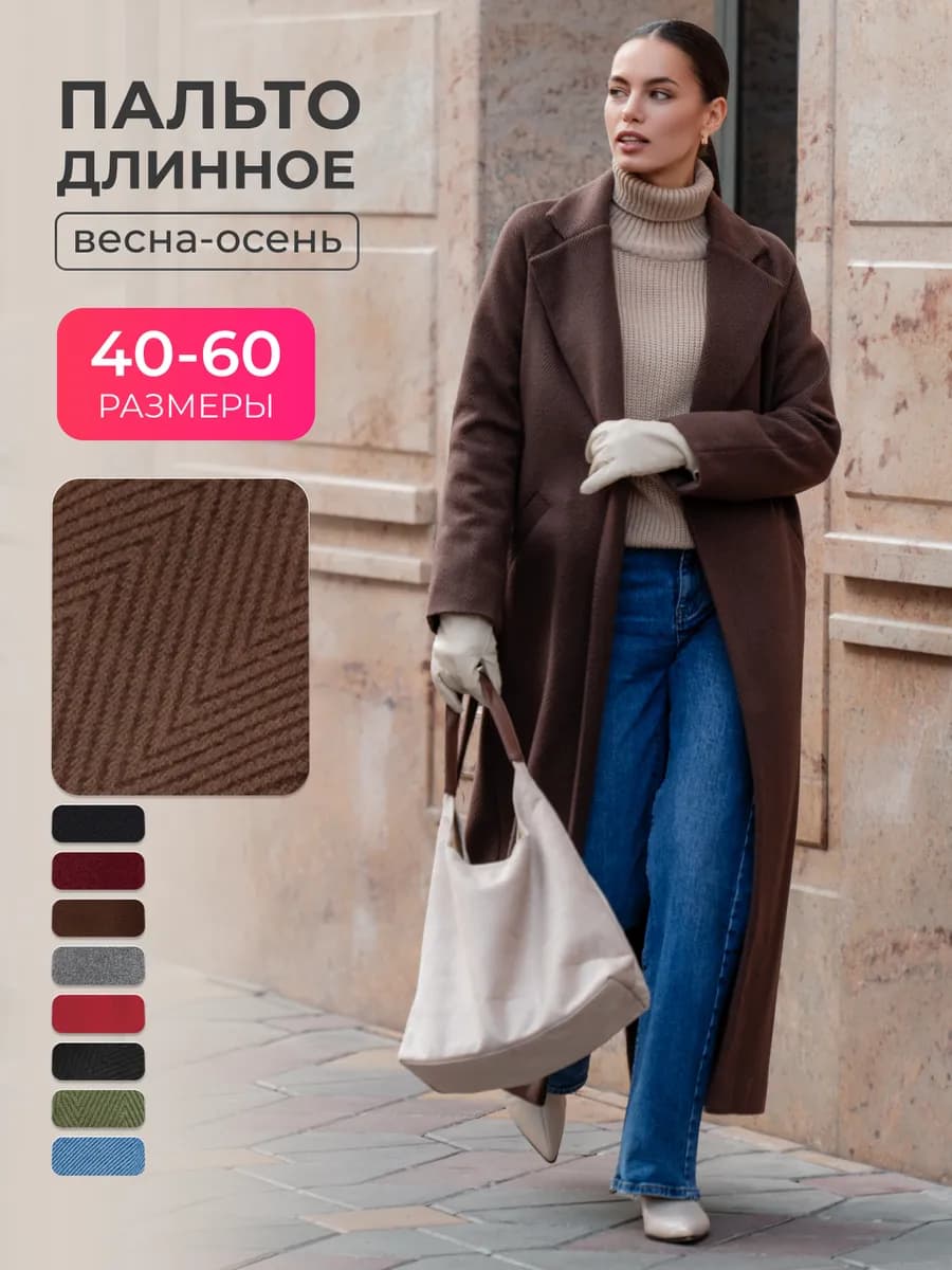 Пальто длинное весна большие размеры оверсайз с поясом