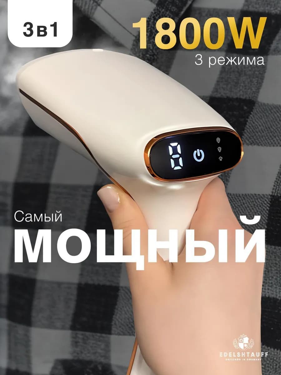 Отпариватель для одежды ручной мощный профессиональный