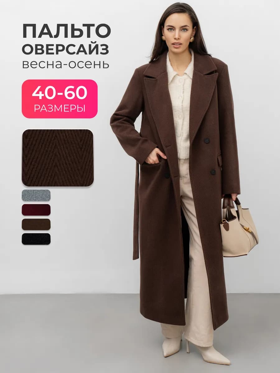 Пальто оверсайз длинное осеннее