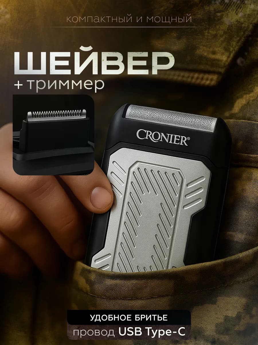 Шейвер для бритья мужской