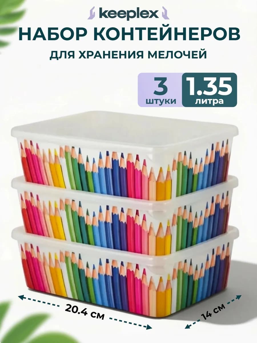 Органайзер для мелочей карандашница набор 3шт с крышками