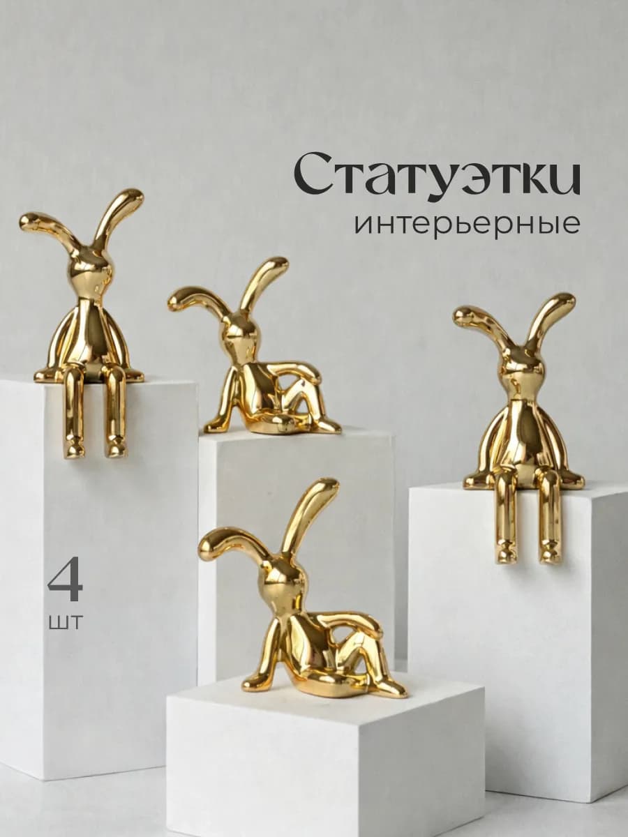 Статуэтки для интерьера на полку зайцы 4 шт