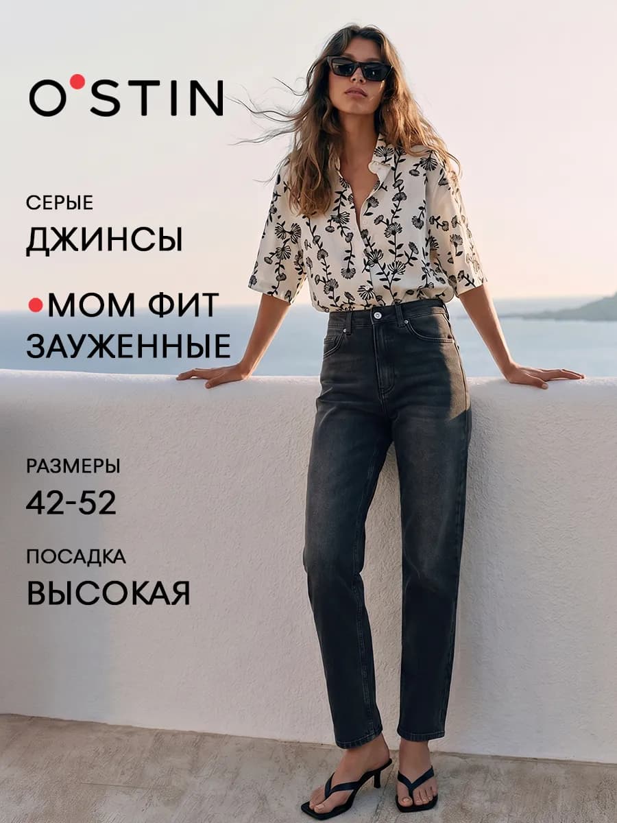 Джинсы MOM FIT с эффектом стирки