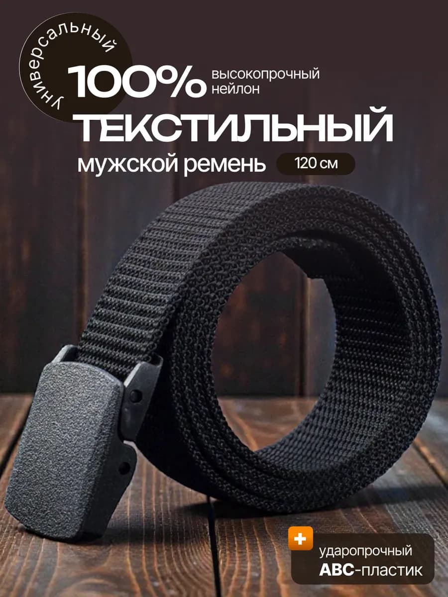 Ремень - фото 1