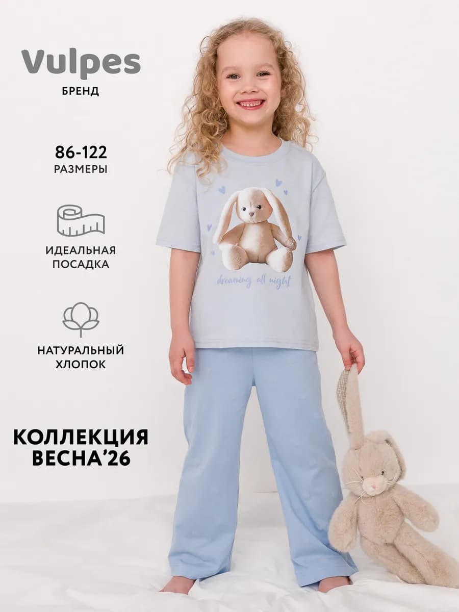 Пижама трикотажная