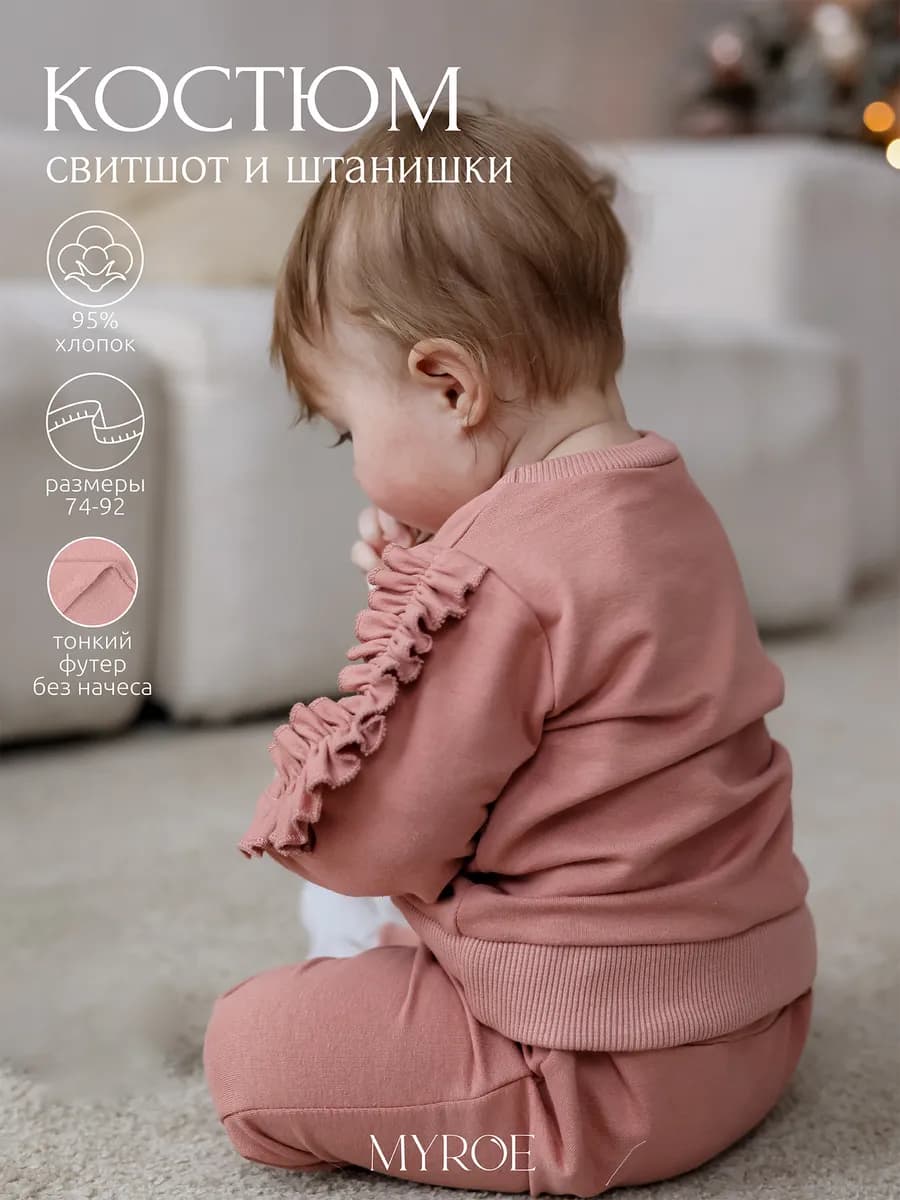 Костюм для малышей