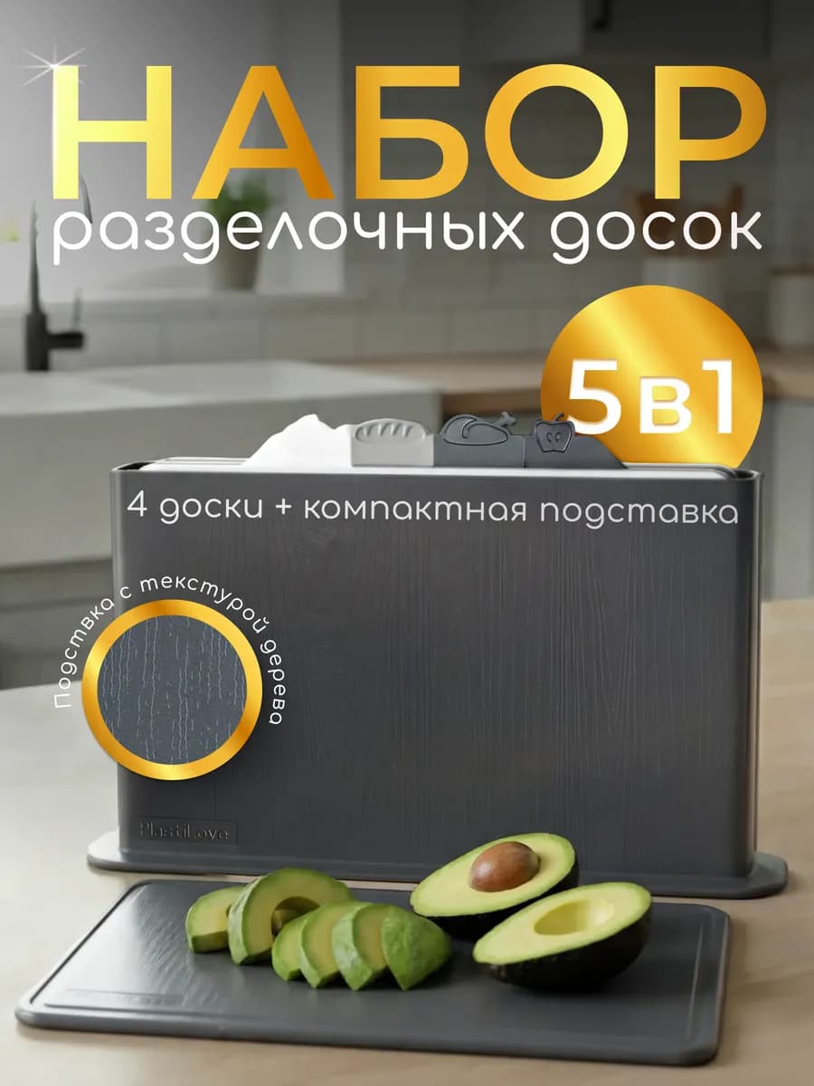 Доска разделочная 4 шт набор с подставкой - фото 1