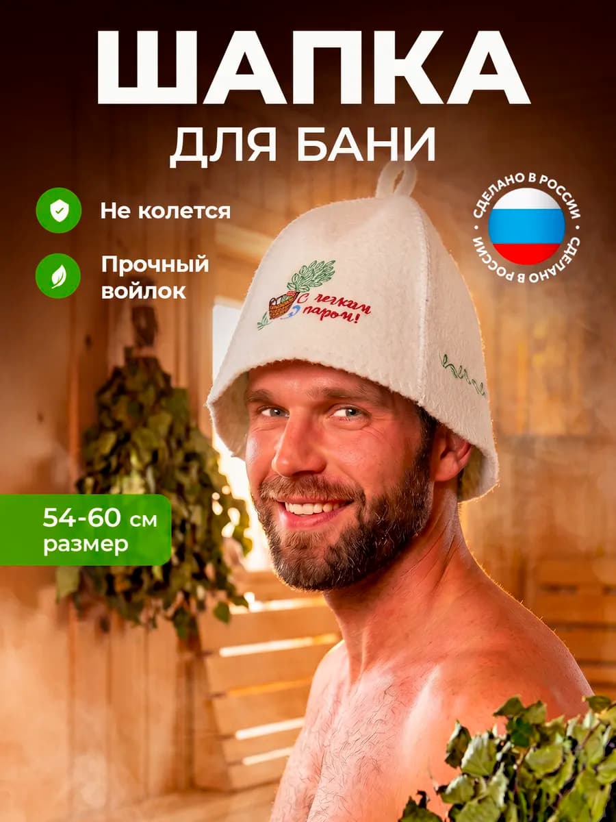 Шапка для бани и сауны