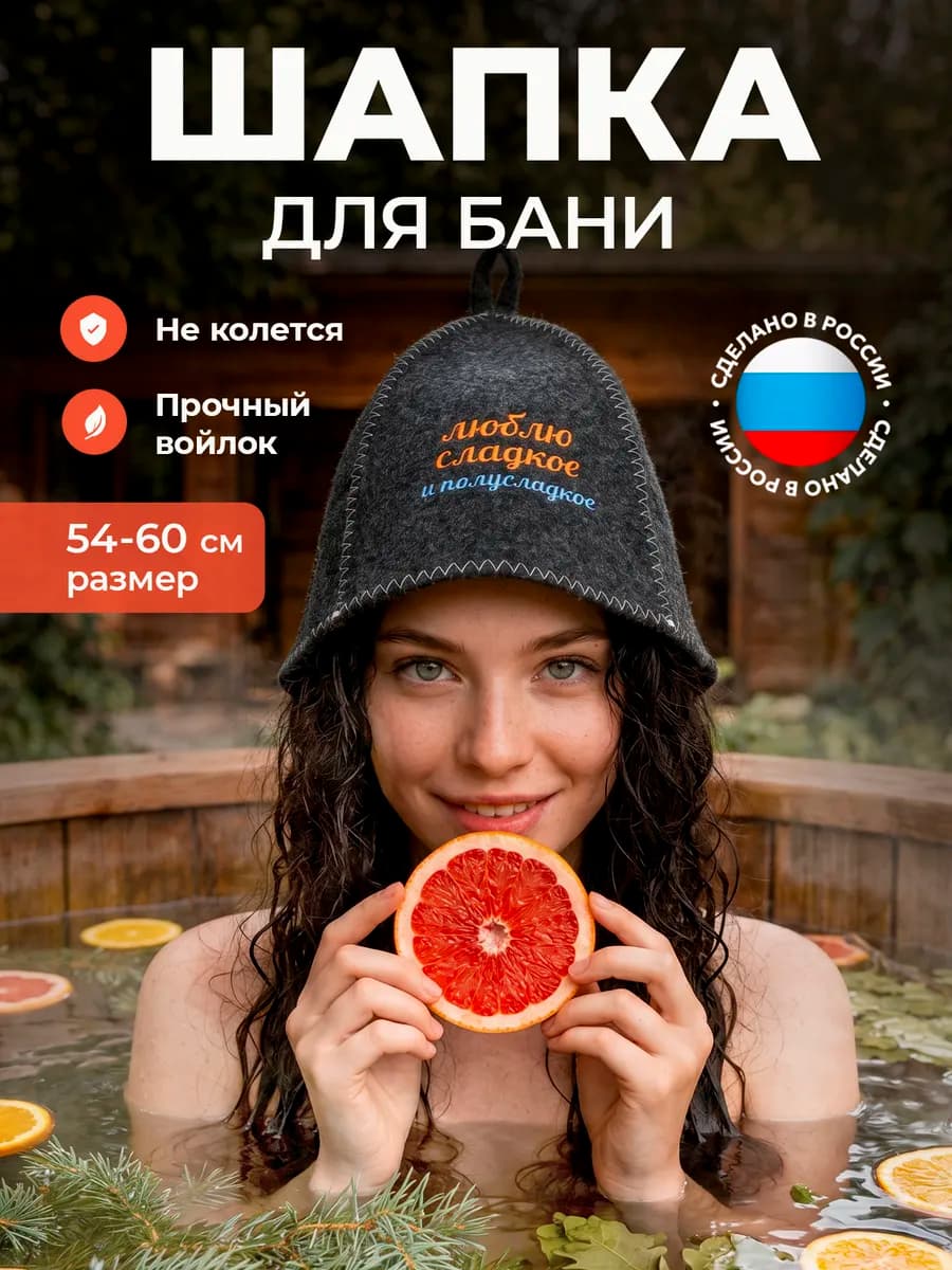 Шапка для бани и сауны