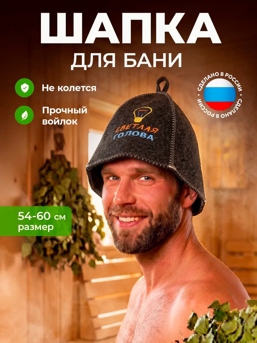 Шапка для бани и сауны