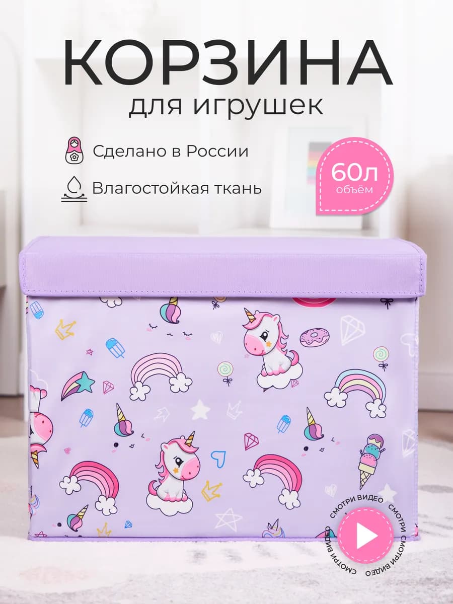 Корзина для вещей и игрушек с крышкой
